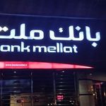 بانک ملت شعبه توحید