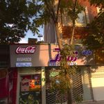 مواد غذایی بهروز