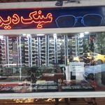 فروشگاه عینک دیدگاه