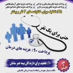 نمایندگی بیمه سامان کد ۱۵۰۹۹ یعقوبی