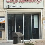 کلینیک تخصصی و فوق تخصصی شماره 1