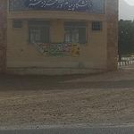 دانشگاه پیام نور مرکز نطنز