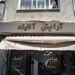 پیرایش آنفیلد