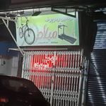 تردمیل و دوچرخه میلاد