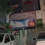 دبستان دخترانه عادی دولتی هاجر 1
