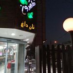 رستوران جیگر طهرون