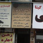 شرکت مهندسی امید راه نور