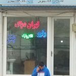 تهران دیاگ