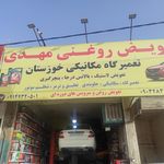 تهران دیاگ