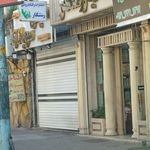 کتابفروشی نصرت