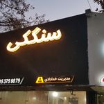 نان سیب