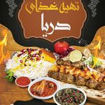 رستوران دریا