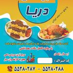 رستوران دریا