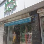 نیکو تن پوش