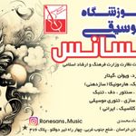 آموزشگاه موسیقی رنسانس