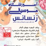 آموزشگاه موسیقی رنسانس
