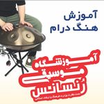 آموزشگاه موسیقی رنسانس
