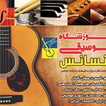 آموزشگاه موسیقی رنسانس