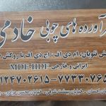 مبل تهران