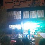 سوپرمارکت رضا