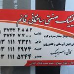 لوله و اتصالات قائم