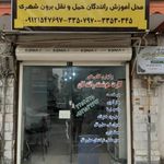 آموزشگاه فنی حرفه‌ای پیشگامان عصر