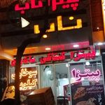 پیتزا  ناب