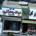 عینک دیدنیها