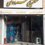 خشکشویی آب و تاب