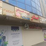 آزمایشگاه صدر تبریز