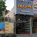 تاپ سرویس علی محمدی
