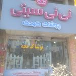 پوشاک وزیری
