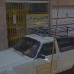 قالیشویی مهرگان