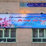 مسجد امام محمد باقر(ع) (بازار)