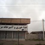 غذاخوری و آشپزخانه