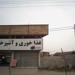 غذاخوری و آشپزخانه