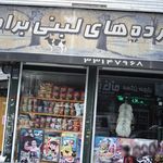 فرآورده های لبنی برادران