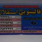 قالیشویی استقلال