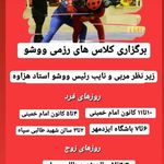 سالن رزمی استاد هزاوه