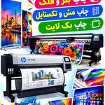 چاپ تبلیغات رسالت