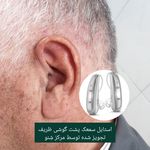 کلینیک شنوایی سنجی و سمعک شنو