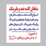 هیدرولیک امیر سلطان کاسه نمد