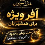 خدمات ماساژ سیروان (آقایان و بانوان)