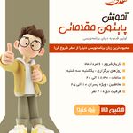 آموزشگاه کامپیوتر هدف نوین