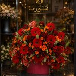 گل نمایشگاه