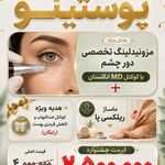 کلینیک پوستینو