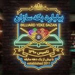 فروشگاه بیلیارد ایرهاکی زارع