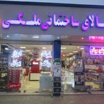 کالای ساختمانی ملکی