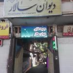 رستوران دیوان سالار