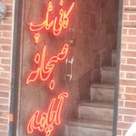 فست فود آپامه